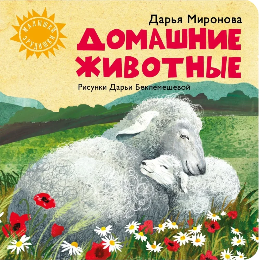Обложка книги «Домашние животные»