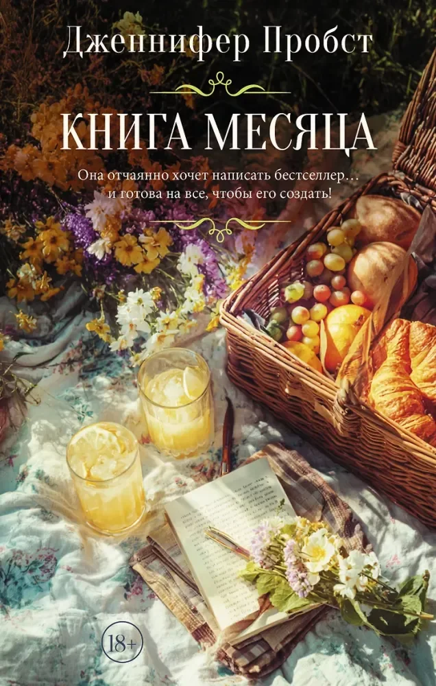 Обложка книги «Книга месяца»