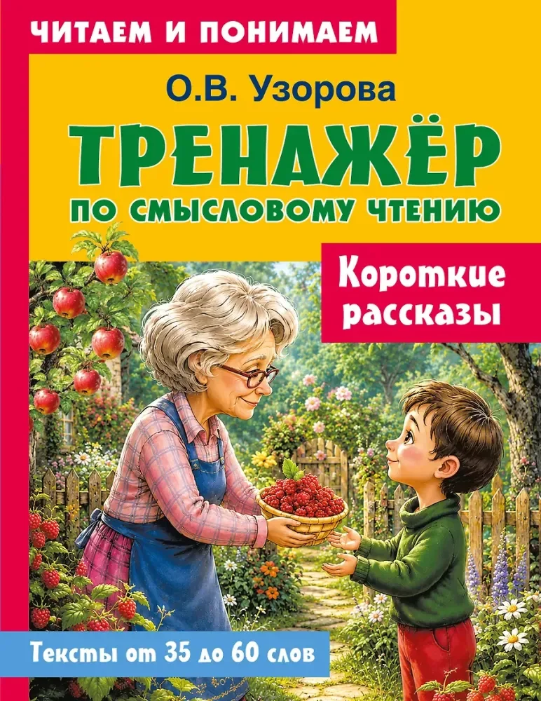 Обложка книги «Узорова: Короткие рассказы»