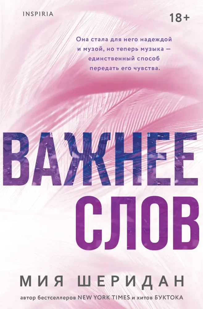 Обложка книги «Важнее слов (#3)»