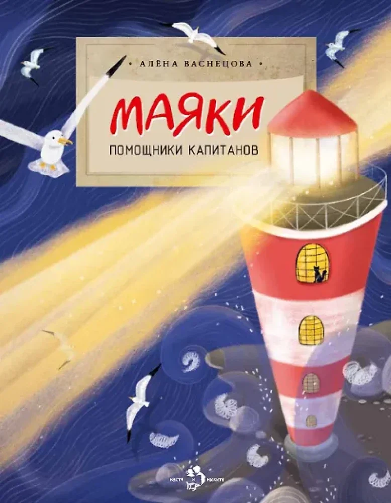 Обложка книги «Маяки. Помощники капитанов. Вып. 165. 3-е изд»