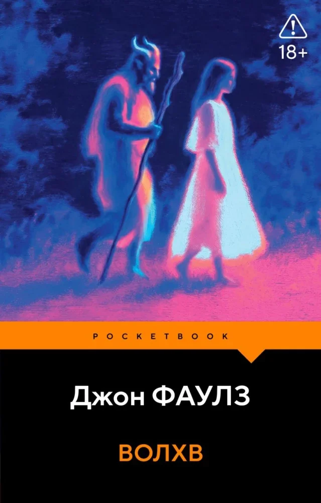 Обложка книги «Волхв»
