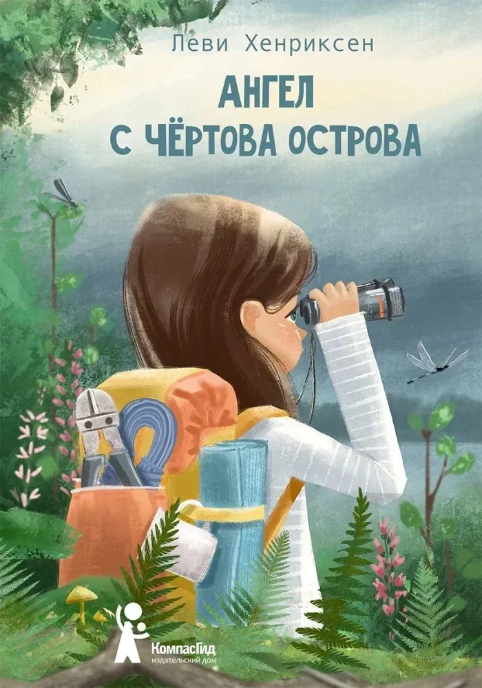 Обложка книги «Ангел с Чертова острова»