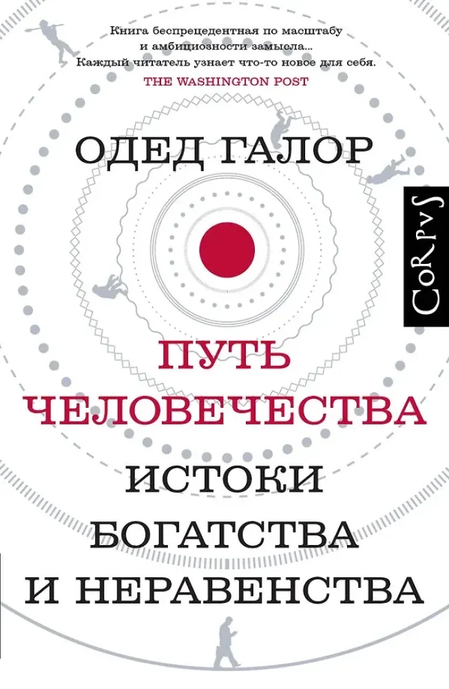 Обложка книги «Путь человечества»