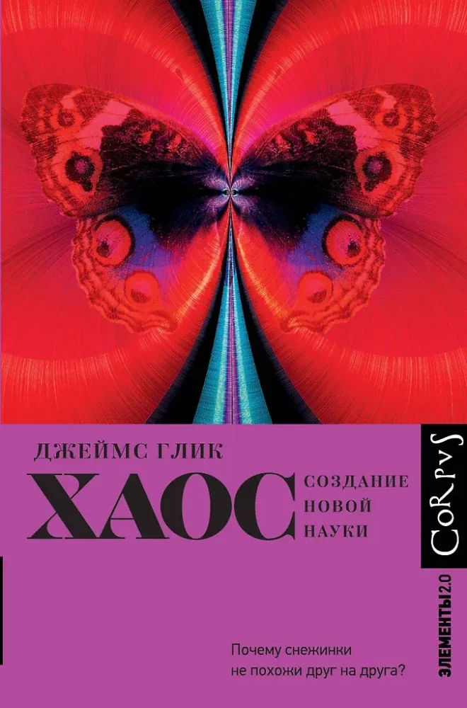 Обложка книги «Хаос»