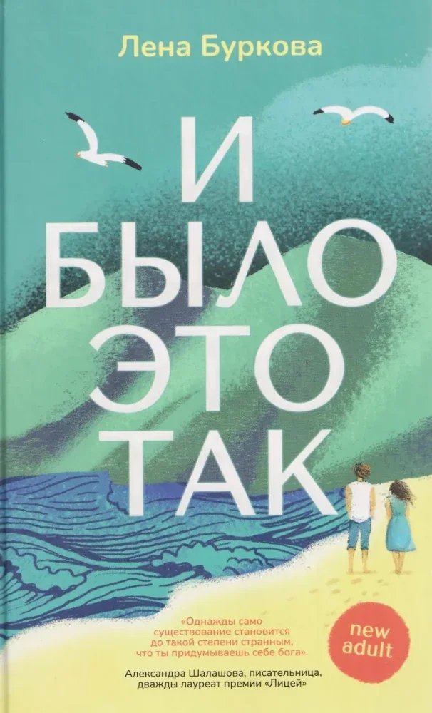 Обложка книги «И было это так»