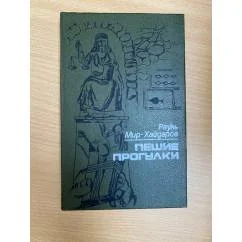 Обложка книги «Пешие прогулки»