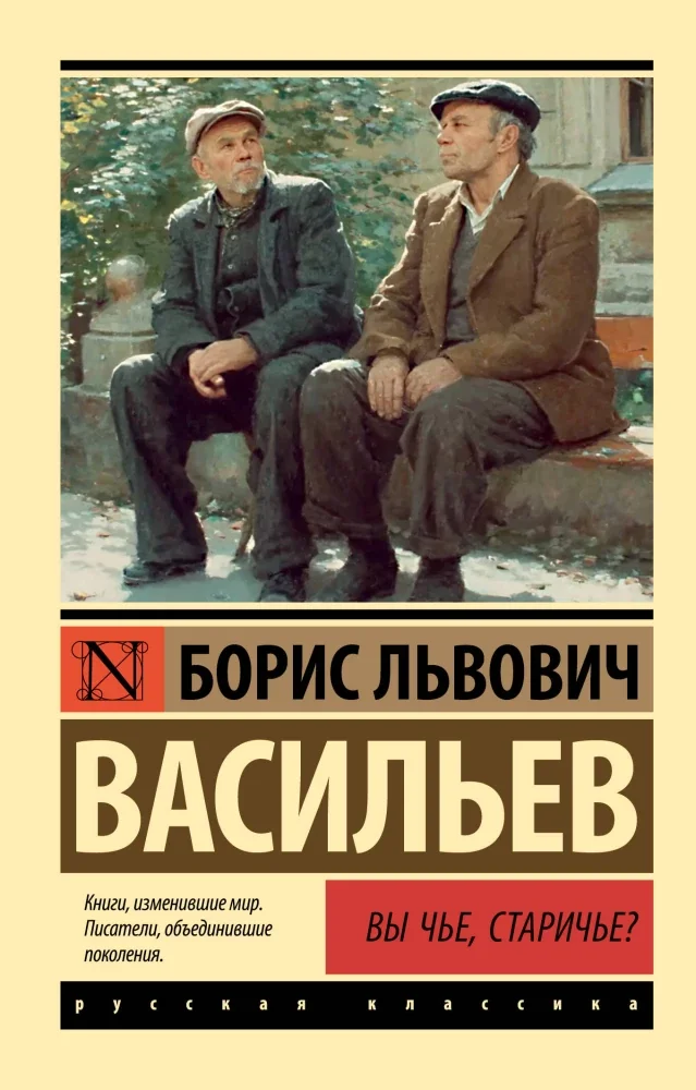 Обложка книги «Вы чье, старичье?»