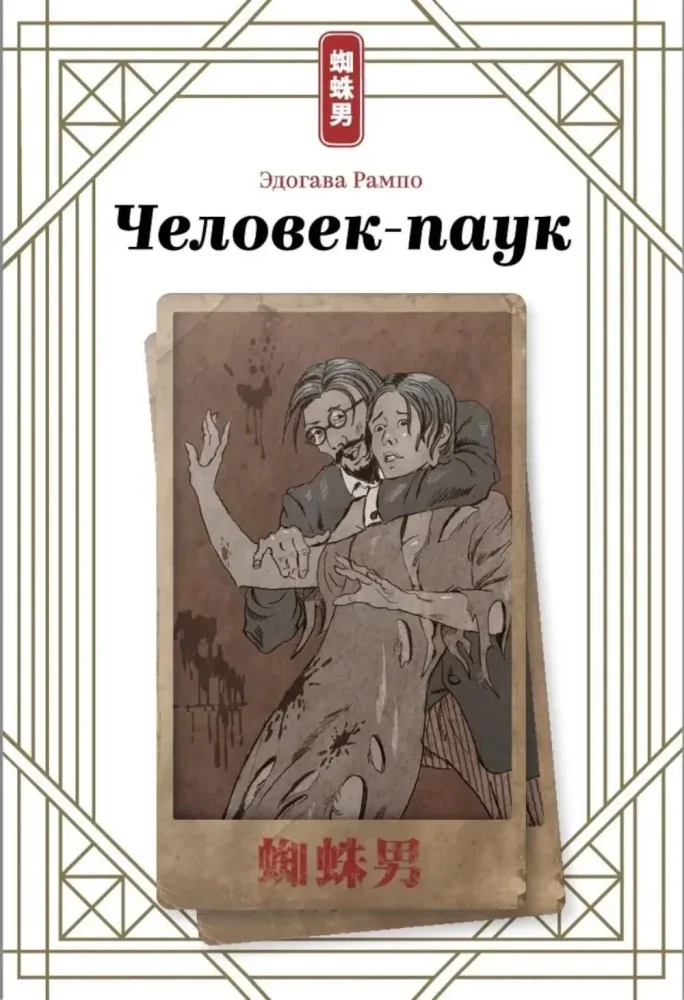 Обложка книги «Человек-паук»