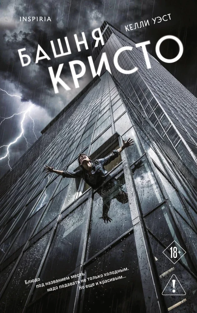 Обложка книги «Башня Кристо»