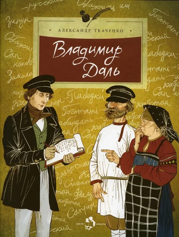 Обложка книги «Владимир Даль. Вып. 19. 5-е изд»