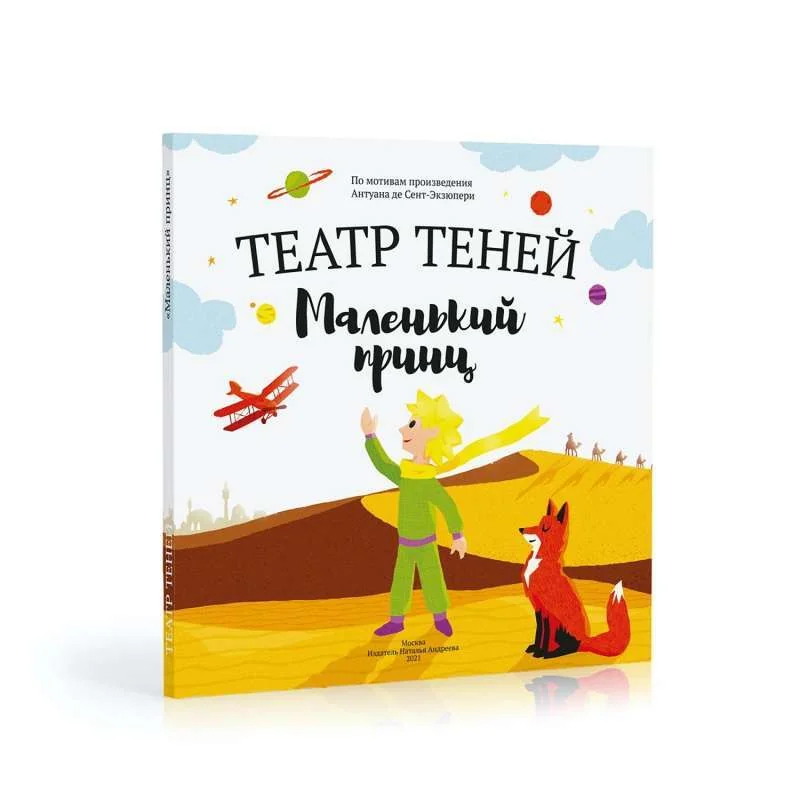 Обложка книги «Маленький принц»