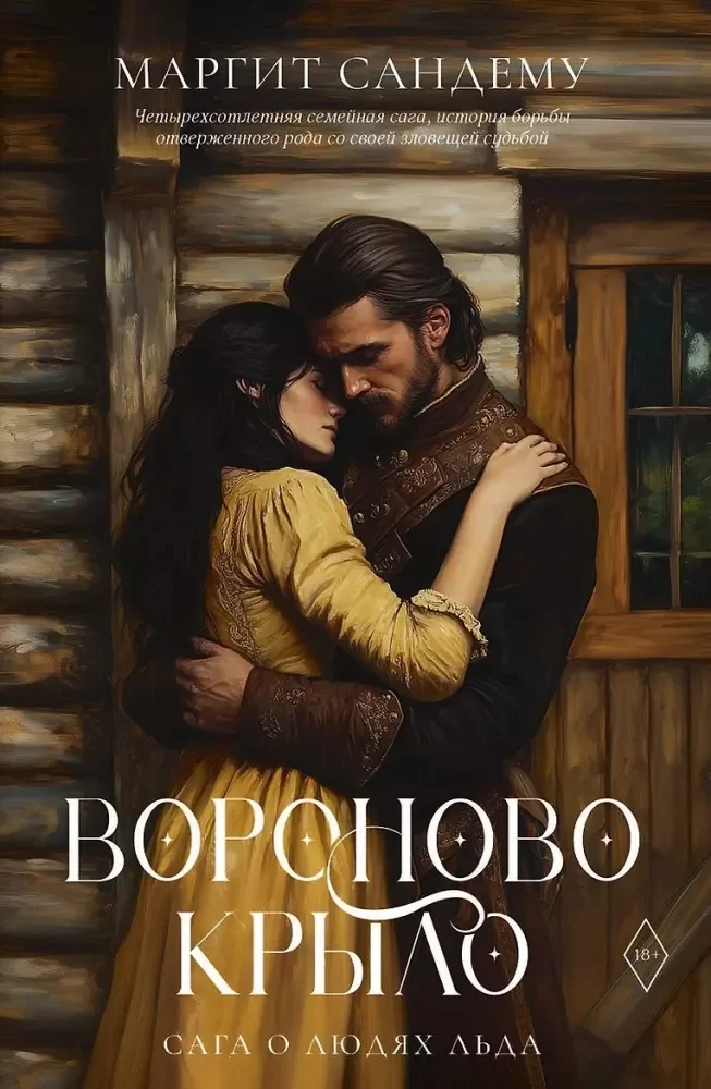 Обложка книги «Вороново крыло. Т. 20»