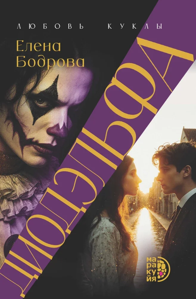 Обложка книги «Диодэльфа»