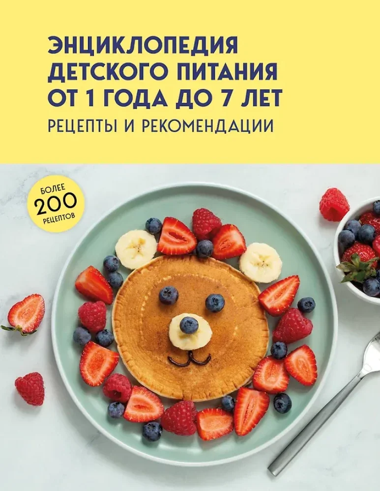 Обложка книги «Энциклопедия детского питания от 1 года до 7 лет»