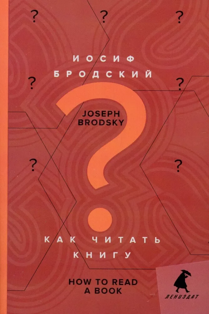 Обложка книги «Как читать книгу»