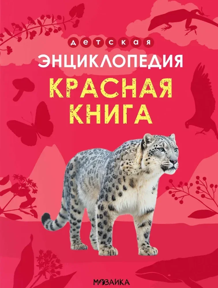 Обложка книги «Красная книга»
