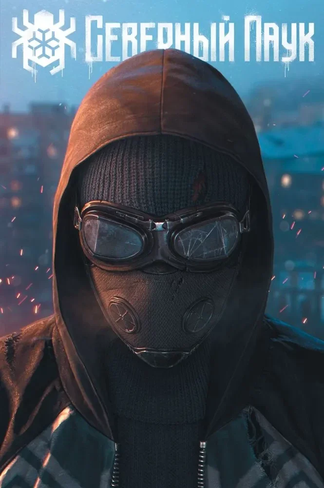 Обложка книги «Cómic independiente Spider-Man Ruso - En Ruso»