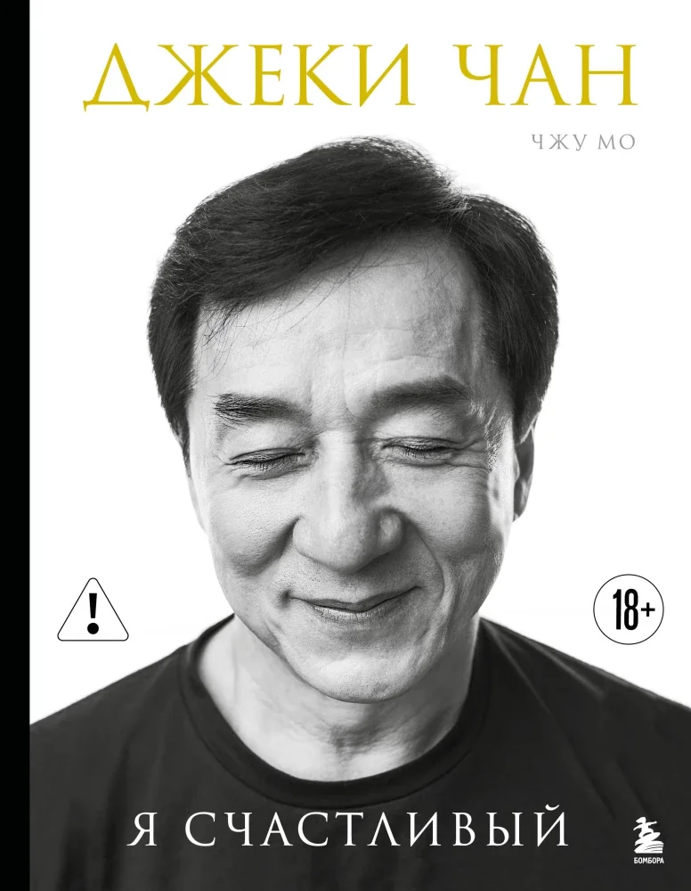 Обложка книги «Йа щастливый»