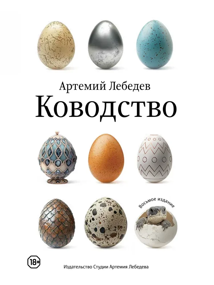Обложка книги «Ководство»