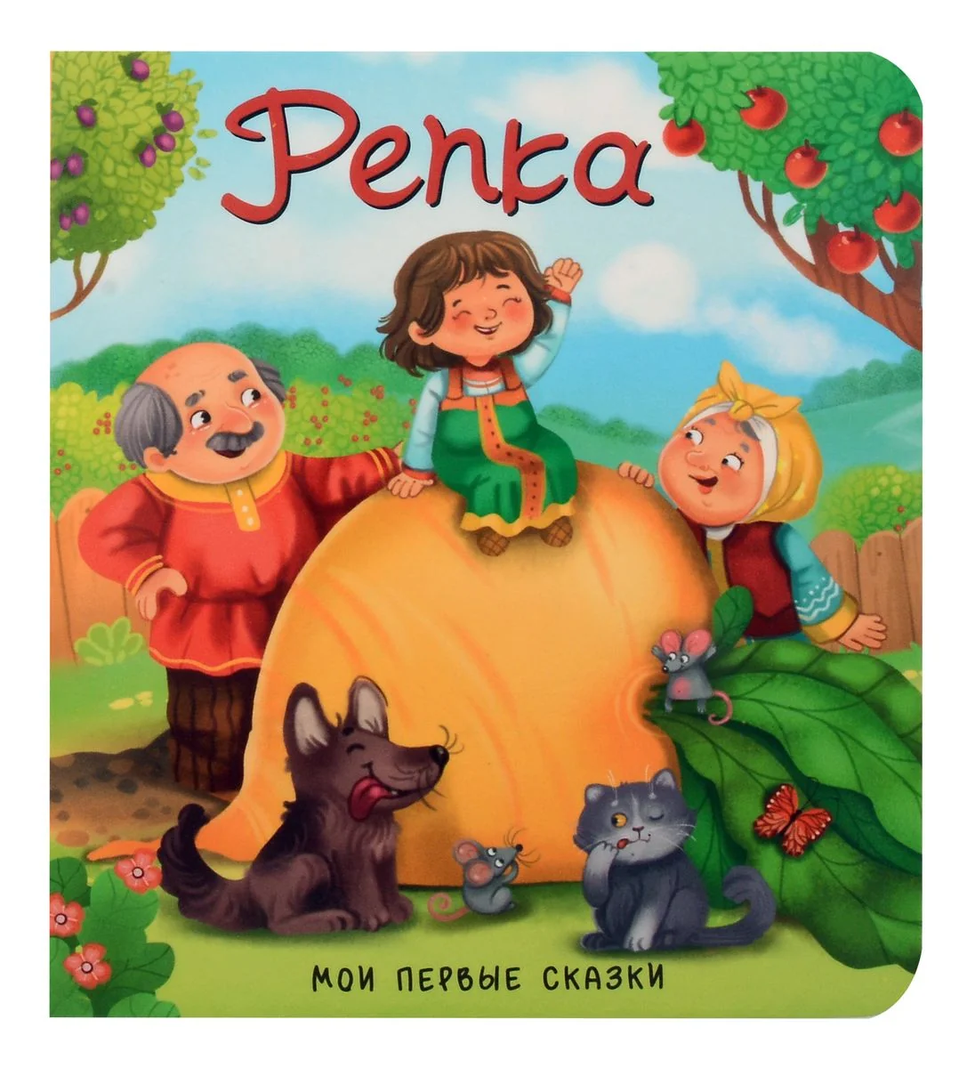 Обложка книги «Репка»