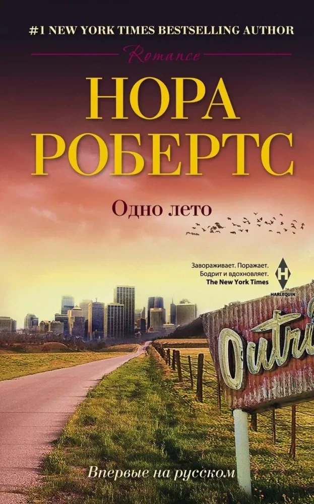 Обложка книги «Одно лето»