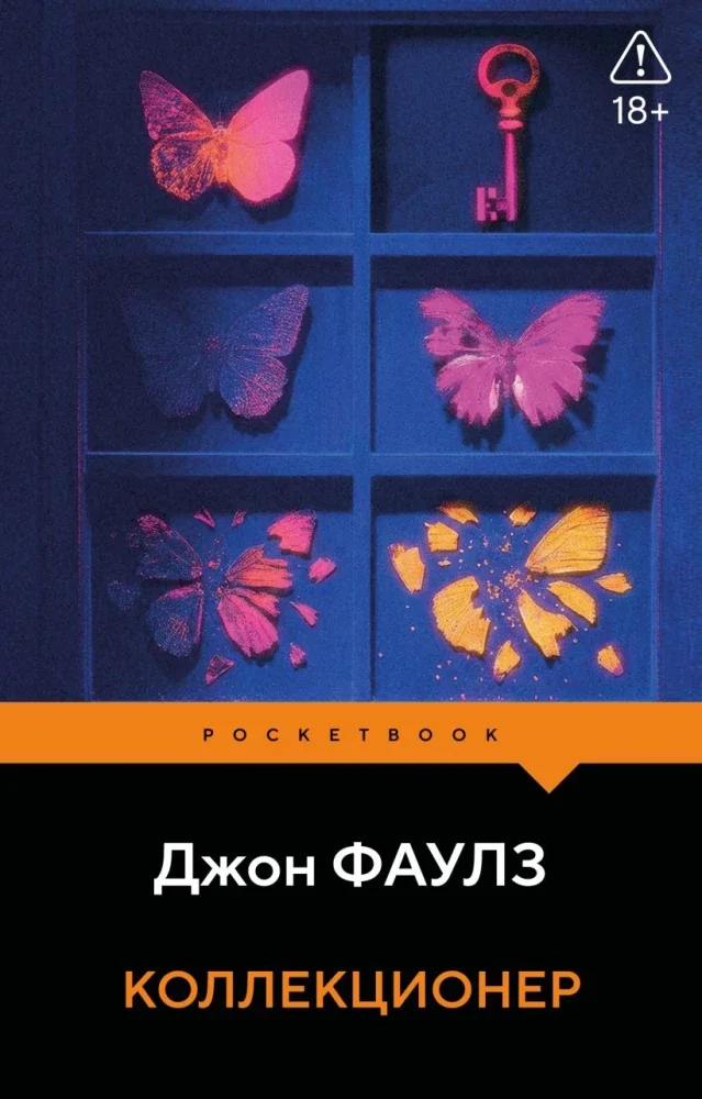 Обложка книги «Коллекционер»