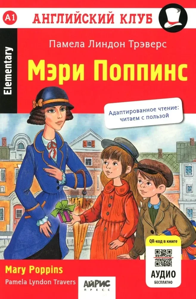 Обложка книги «Мэри Поппинс Домашнее чтение»