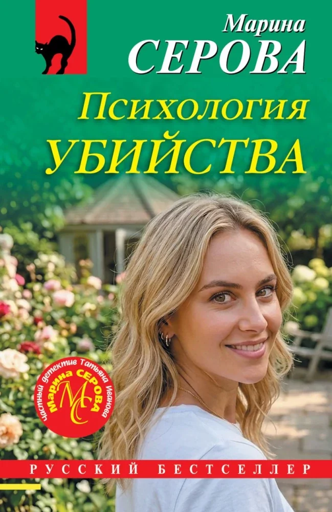 Обложка книги «Психология убийства»