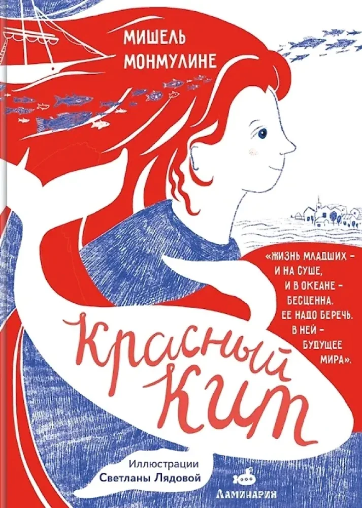 Обложка книги «Красный кит»