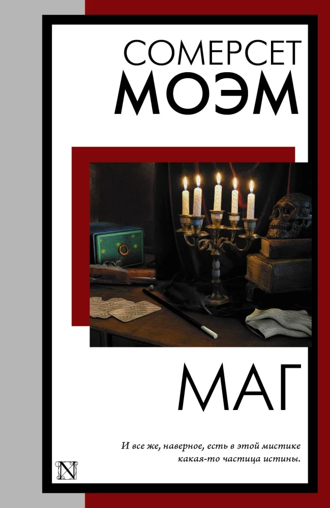 Обложка книги «Маг»