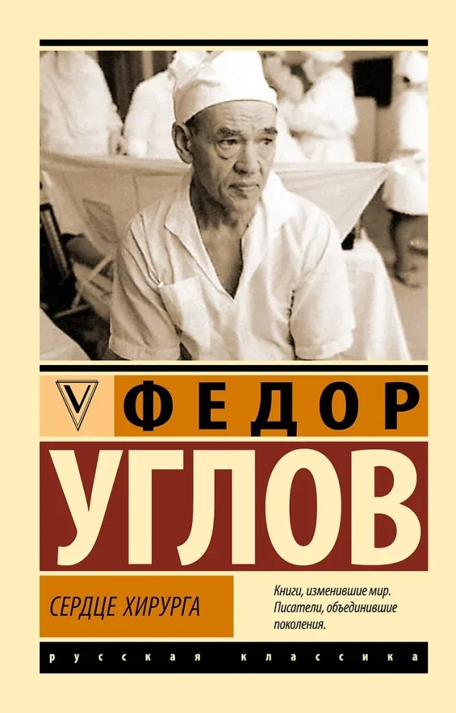 Обложка книги «Сердце хирурга»