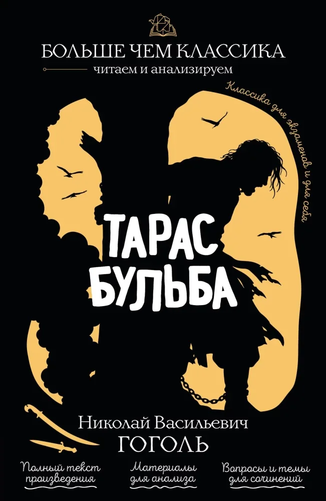 Обложка книги «Тарас Бульба»