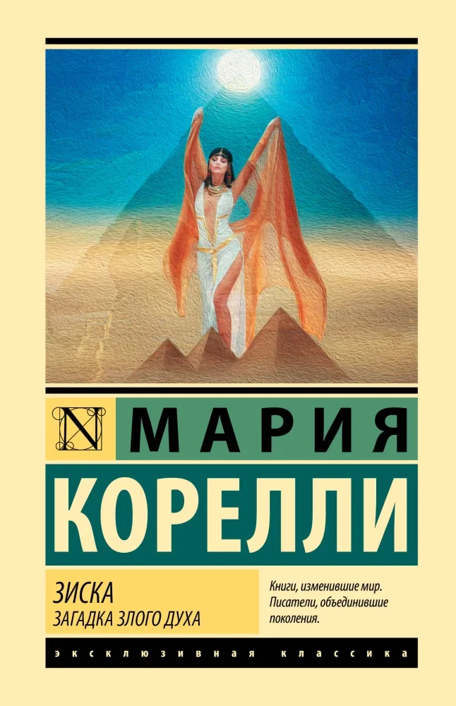 Обложка книги «Зиска. Загадка злого духа»