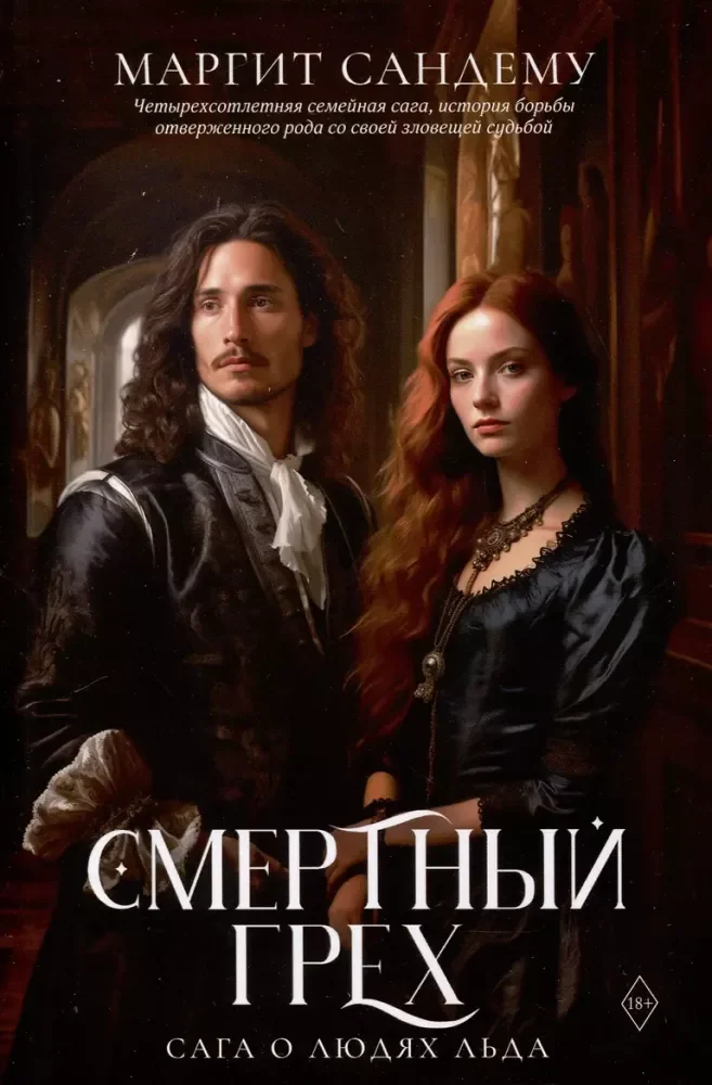 Обложка книги «Смертный грех. Т. 5»