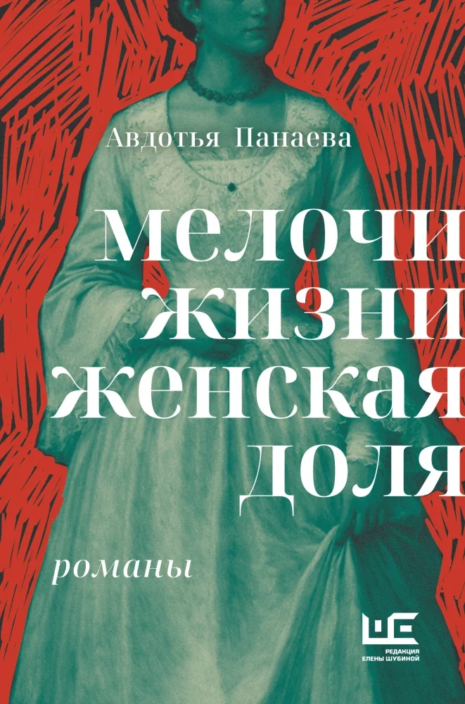 Обложка книги «Мелочи жизни. Женская доля»