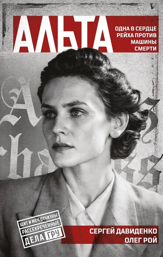 Обложка книги «Альта»