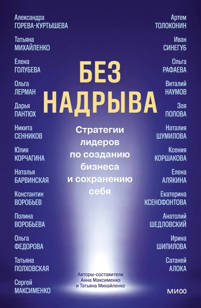 Обложка книги «Без надрыва»