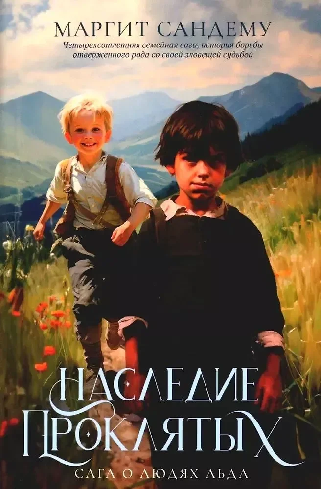 Обложка книги «Наследие проклятых. Т. 6»