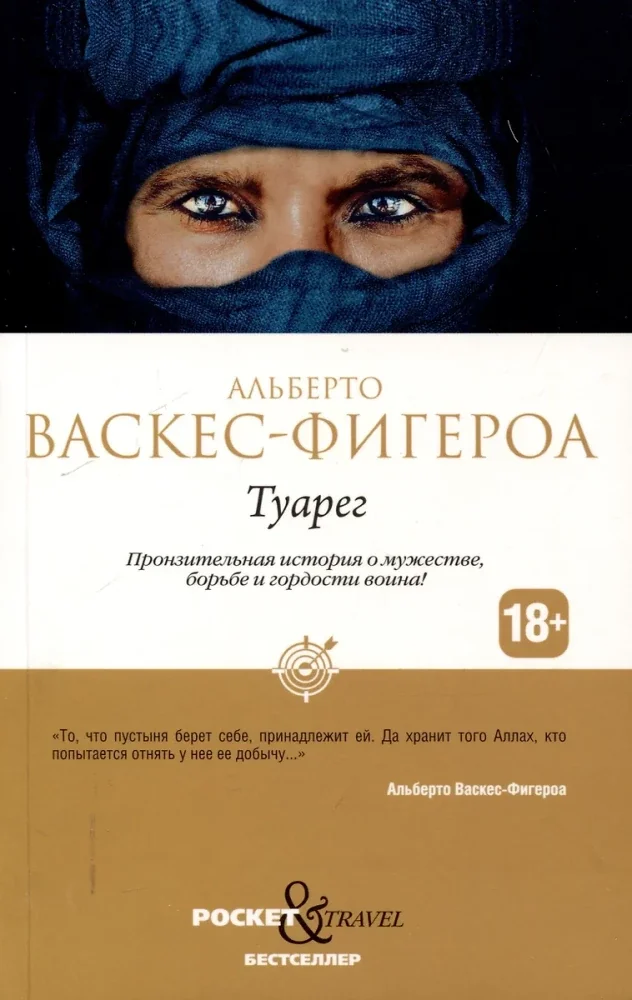 Обложка книги «Туарег (комплект из 2-х книг)»