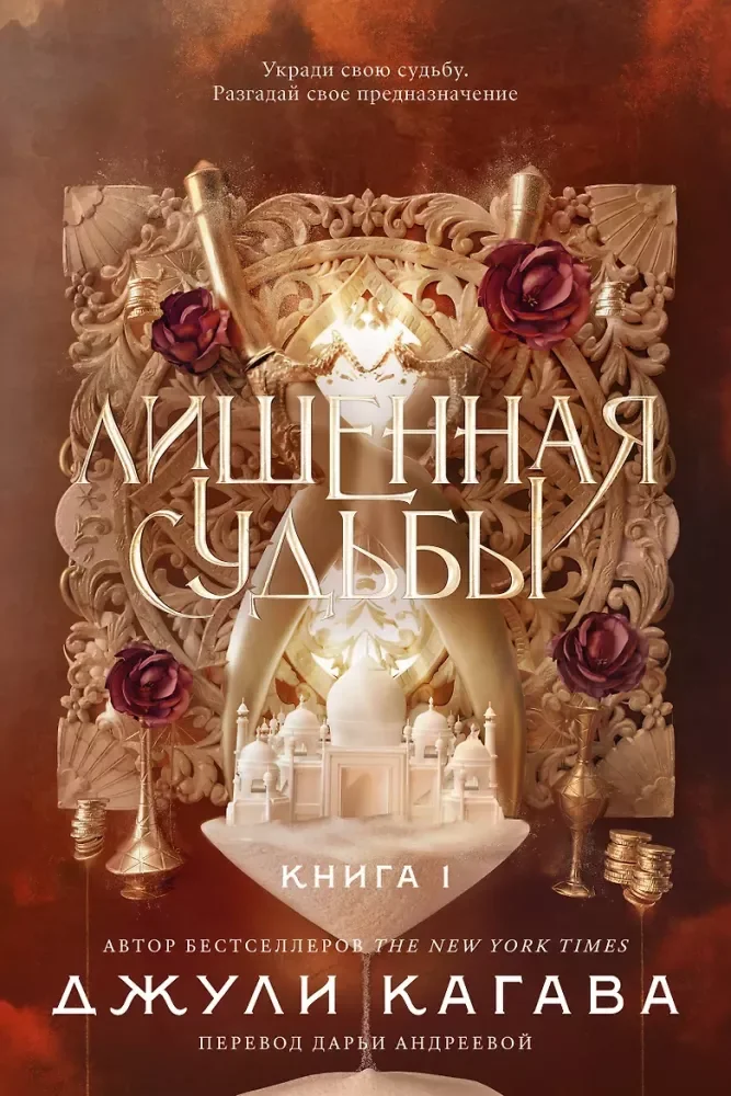 Обложка книги «Лишенная судьбы. Книга 1»