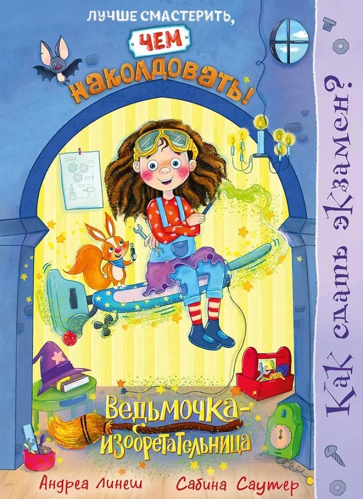 Обложка книги «Как сдать экзамен?»
