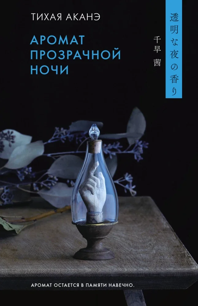 Обложка книги «Аромат прозрачной ночи»