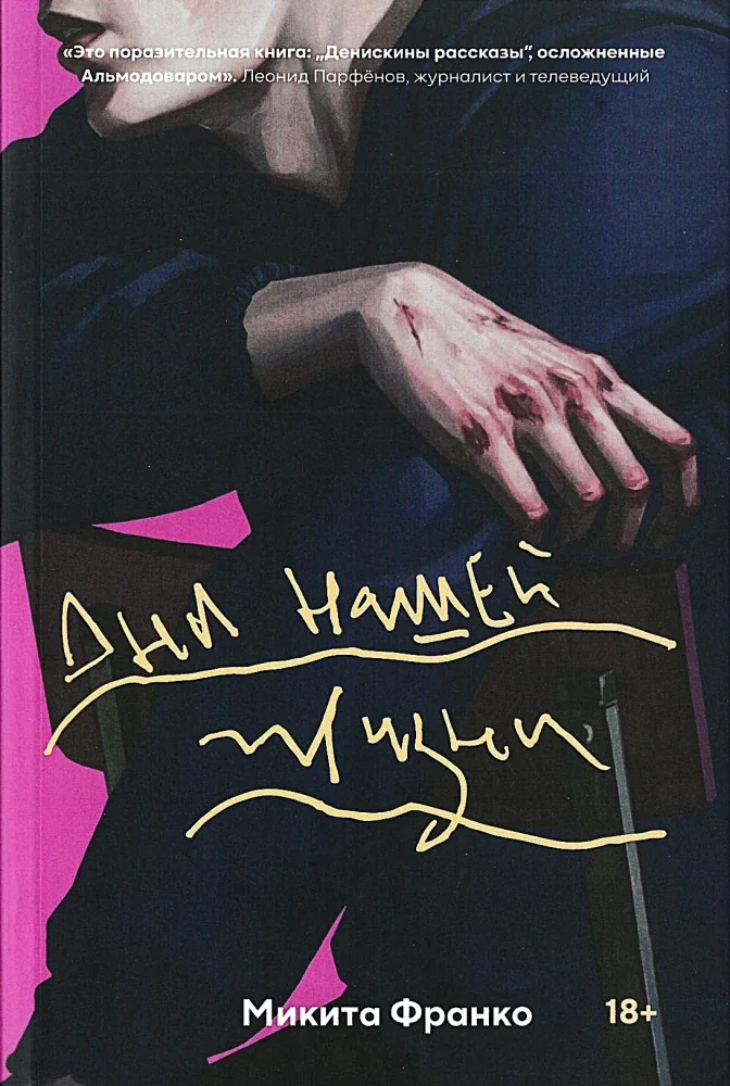 Обложка книги «Дни нашей жизни»