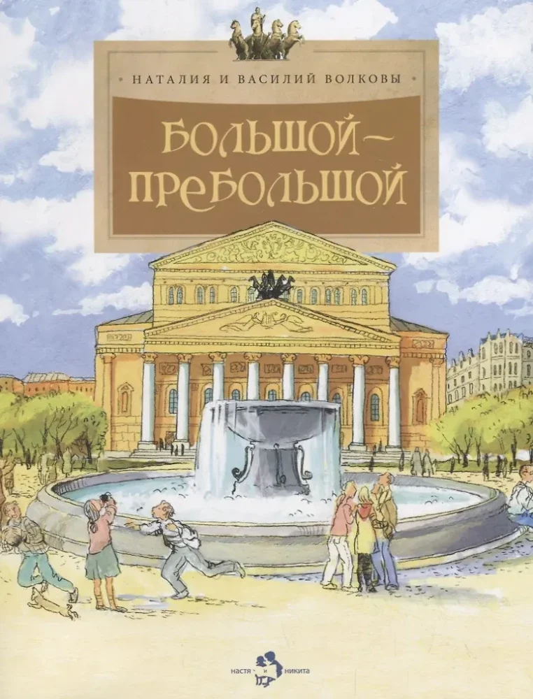 Обложка книги «Волкова: Большой-пребольшой»