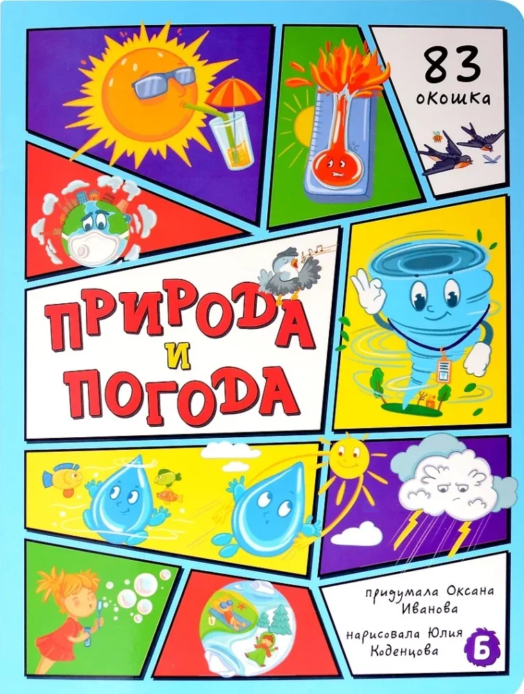 Обложка книги «Природа и погода»