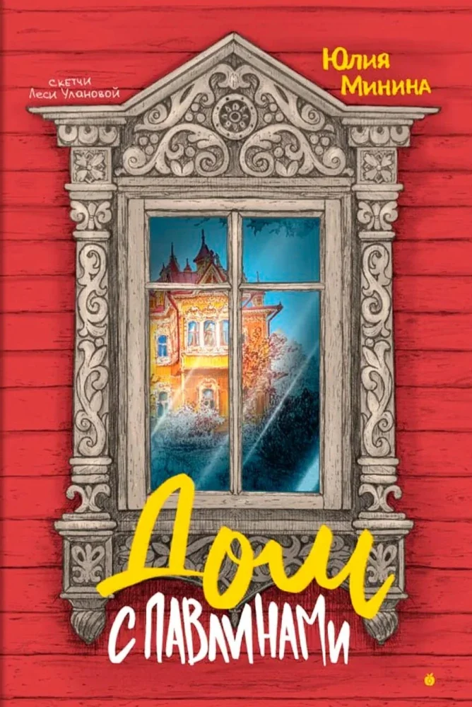 Обложка книги «Дом с павлинами»