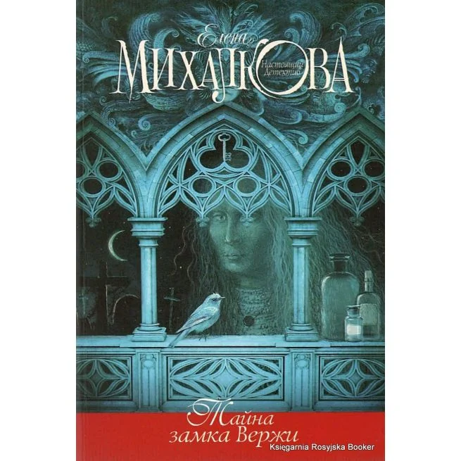Обложка книги «Тайна замка Вержи»