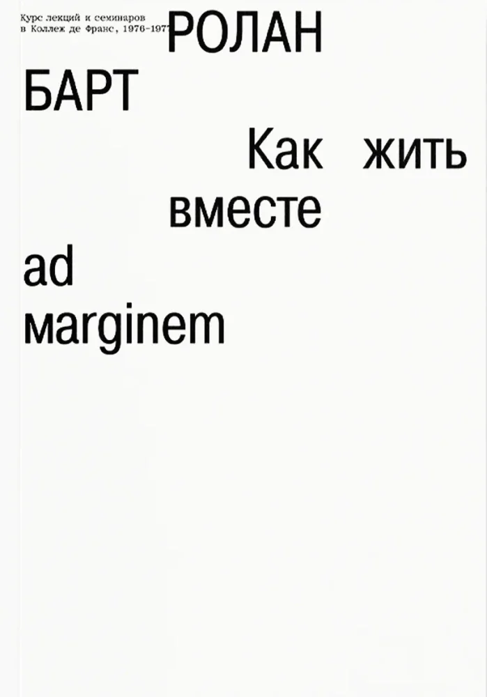 Обложка книги «Как жить вместе»