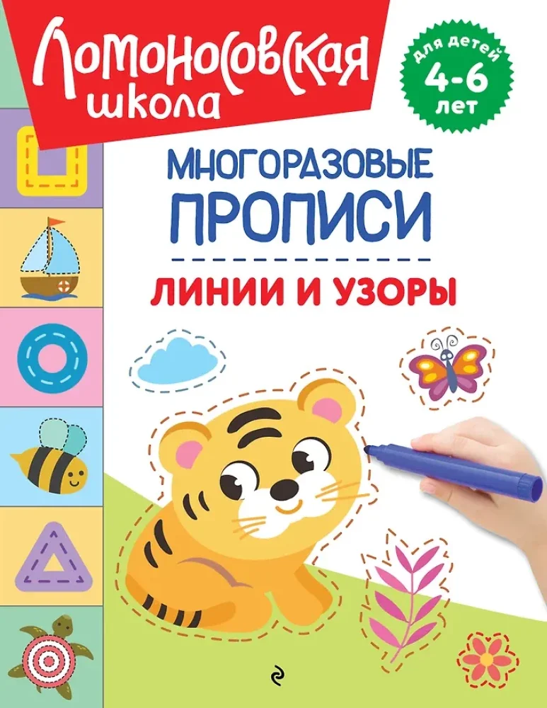 Обложка книги «Линии и узоры (ЛШ)»